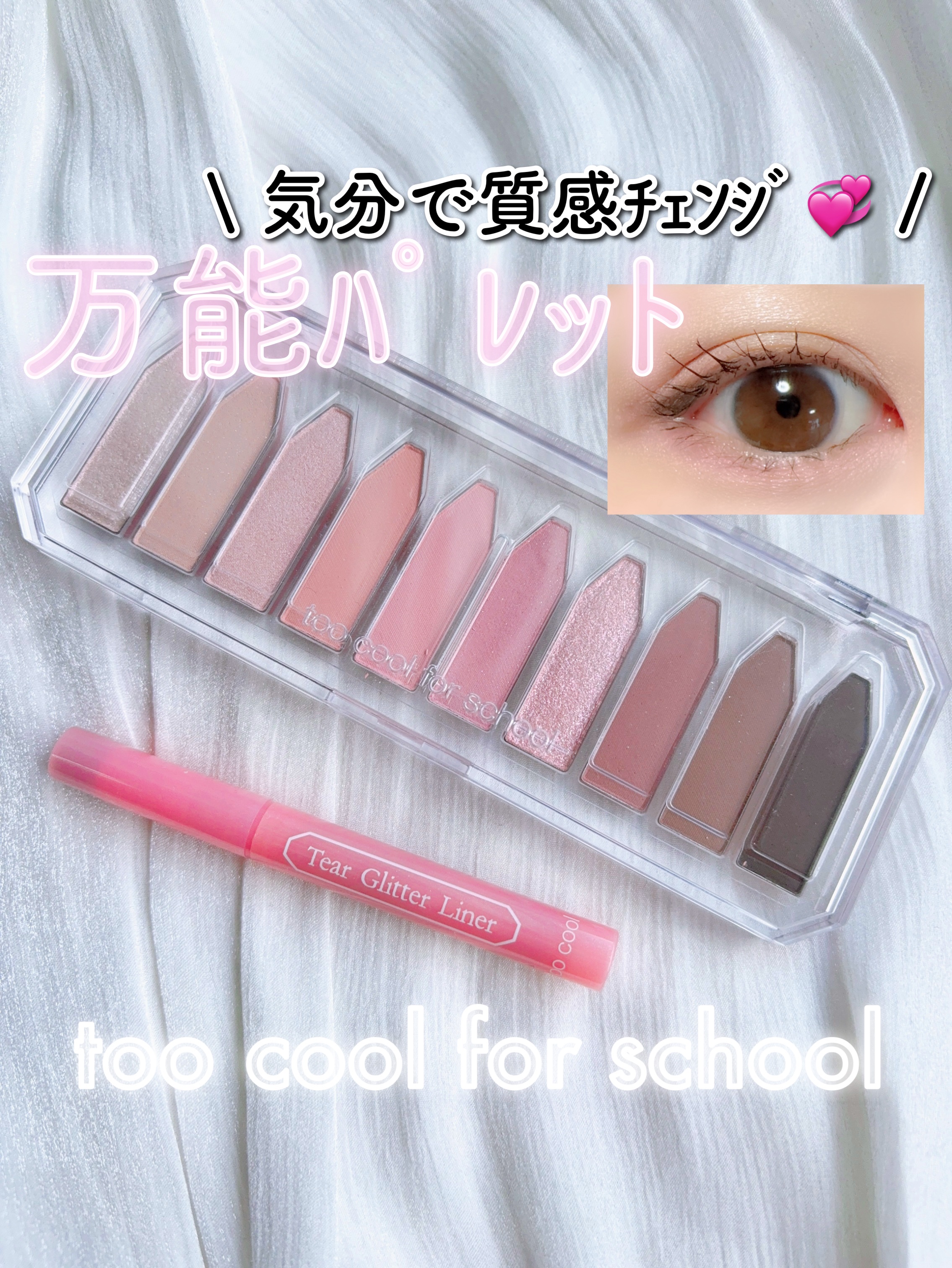 プロタージュアイパレット/too cool for school/アイシャドウパレットを使ったクチコミ（1枚目）