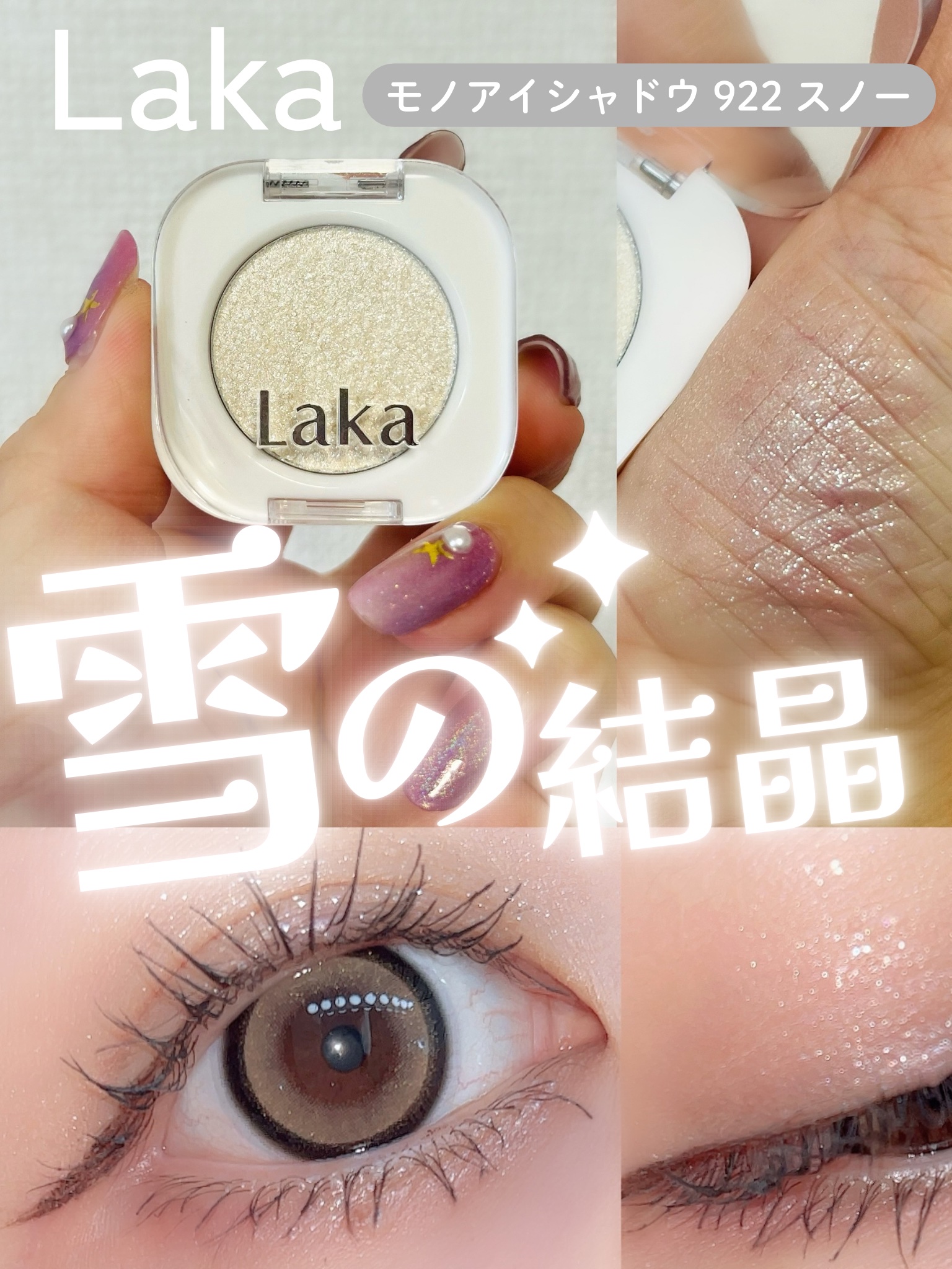 モノアイシャドウ/Laka/単色アイシャドウを使ったクチコミ（1枚目）