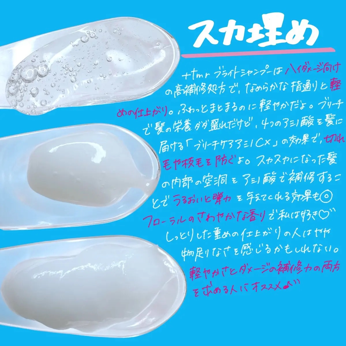 ブライト シャンプー/トリートメント/＋ｔｍｒ/市販シャンプーを使ったクチコミ（2枚目）