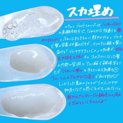 ブライト シャンプー/トリートメント/+tmr/市販シャンプーを使ったクチコミ(2枚目)