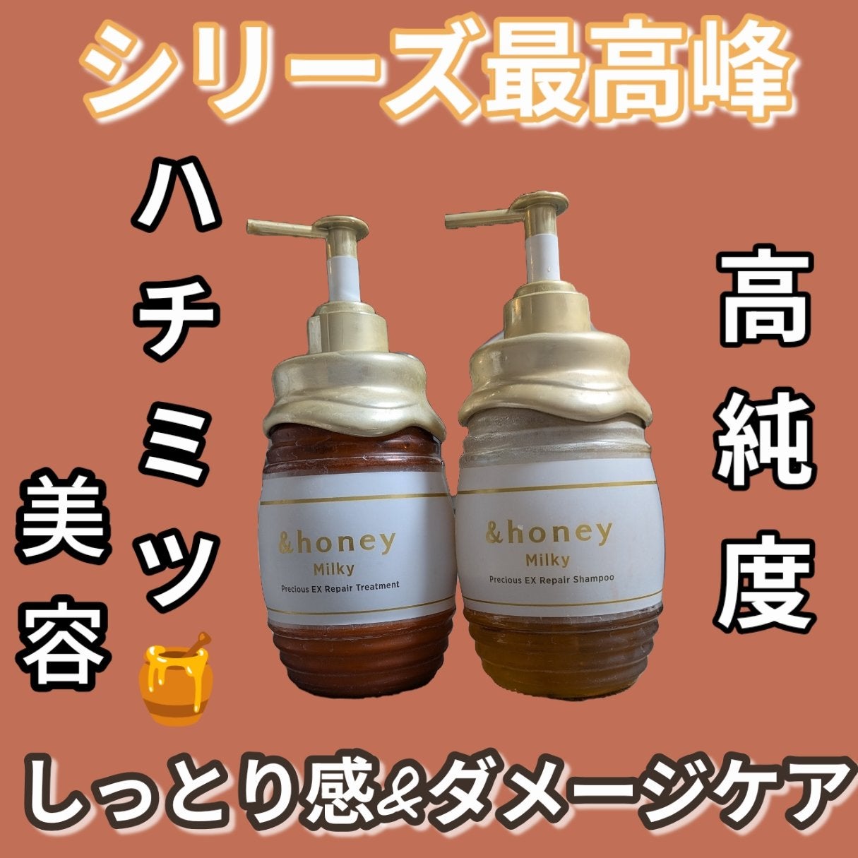 ミルキー プレシャス EX リペア シャンプー1.0 / ヘアトリートメント2.0/&honey/市販シャンプーを使ったクチコミ(1枚目)