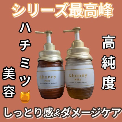 ミルキー プレシャス EX リペア シャンプー1.0 / ヘアトリートメント2.0/&honey/市販シャンプーを使ったクチコミ(1枚目)