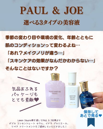 ポール & ジョー ダブル コンセントレート セラム/PAUL & JOE BEAUTE/美容液を使ったクチコミ(2枚目)