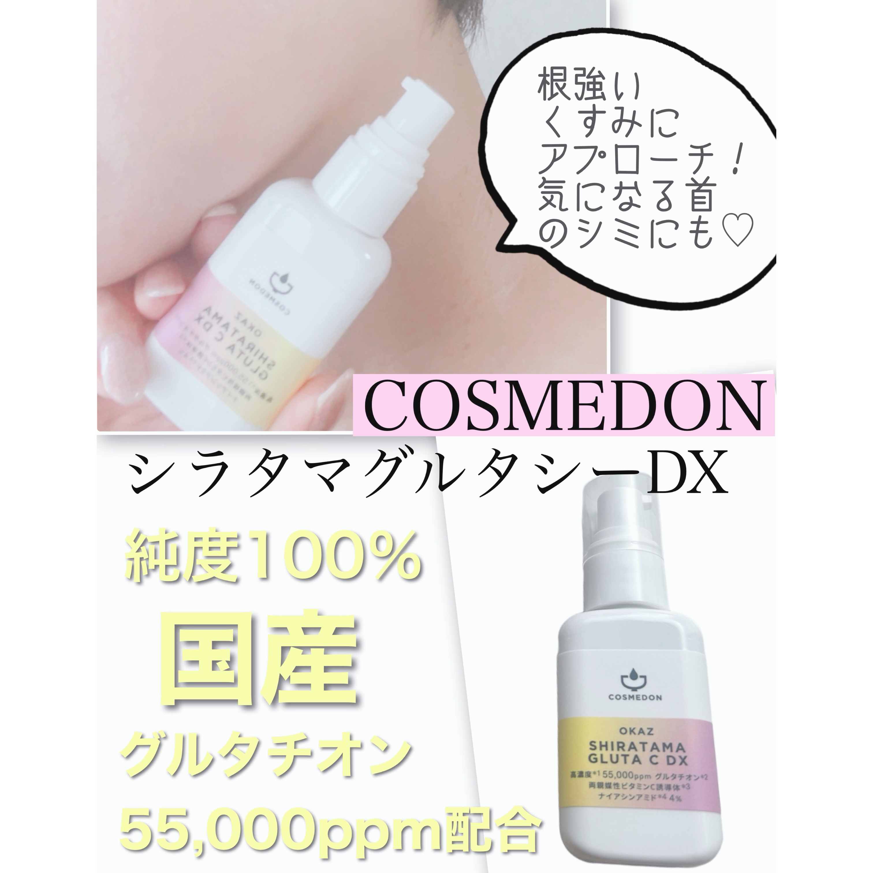 OKAZ SHIRATAMA GLUTA C DX(オカズ シラタマグルタシー デラックス)/COSMEDON/美容液を使ったクチコミ（1枚目）