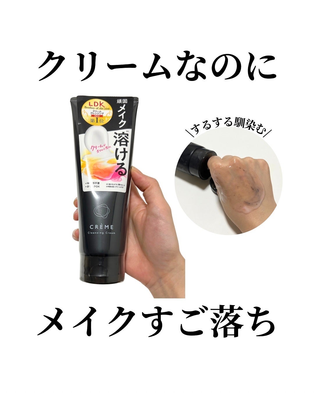 クレメ クレンジングクリーム N/ナリスアップ/クレンジングクリームを使ったクチコミ(1枚目)