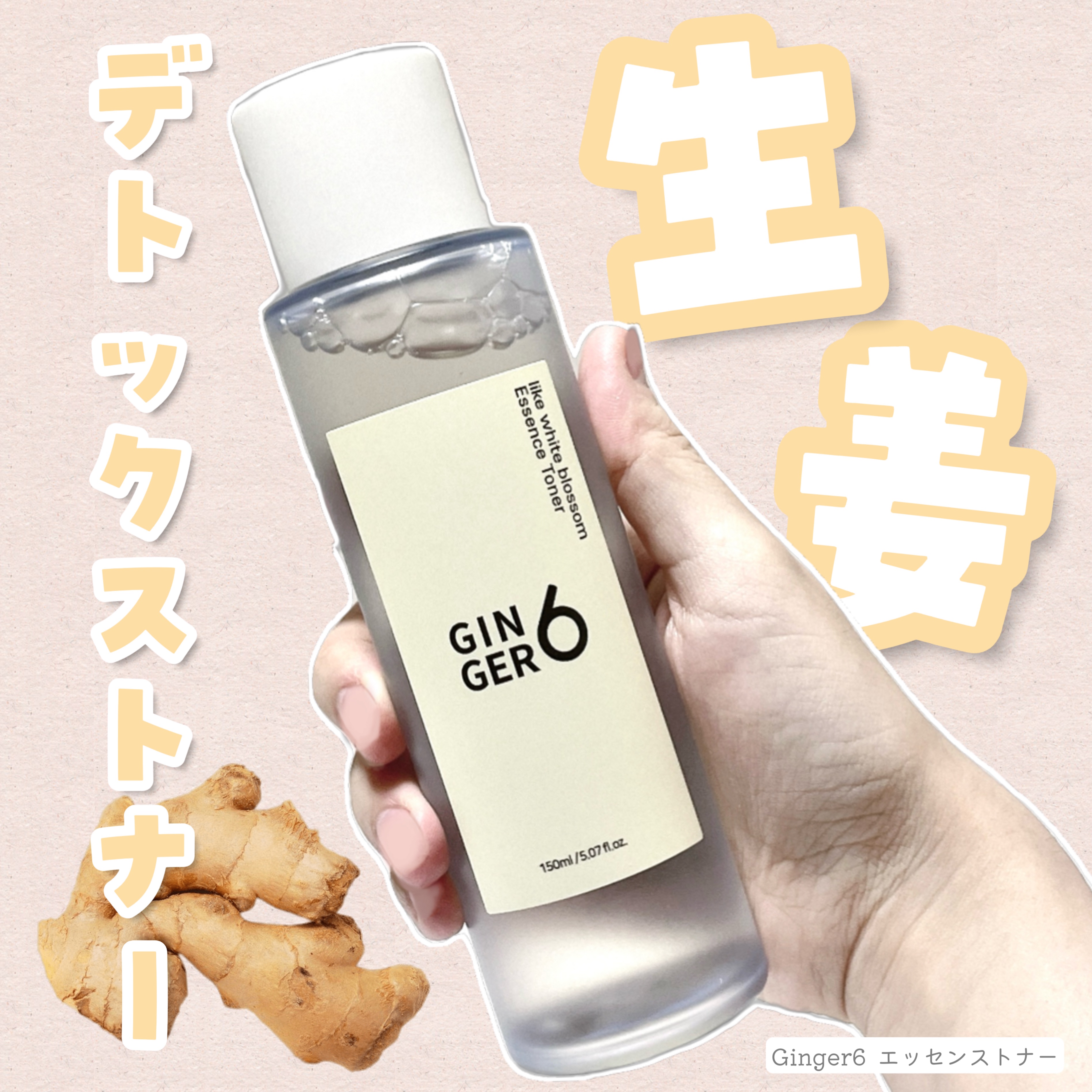 ライク ホワイト ブロッサム エッセンス トナー /GINGER6/化粧水を使ったクチコミ（1枚目）