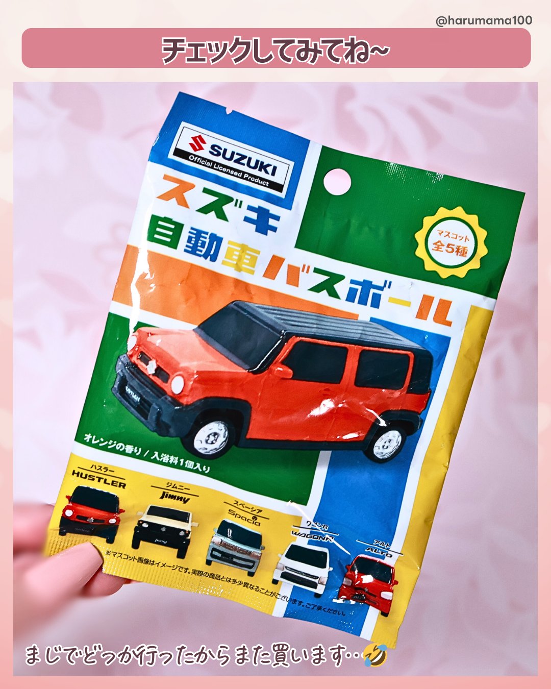 スズキ自動車バスボール｜エスケイジャパンの口コミ - 【ミニカー入り