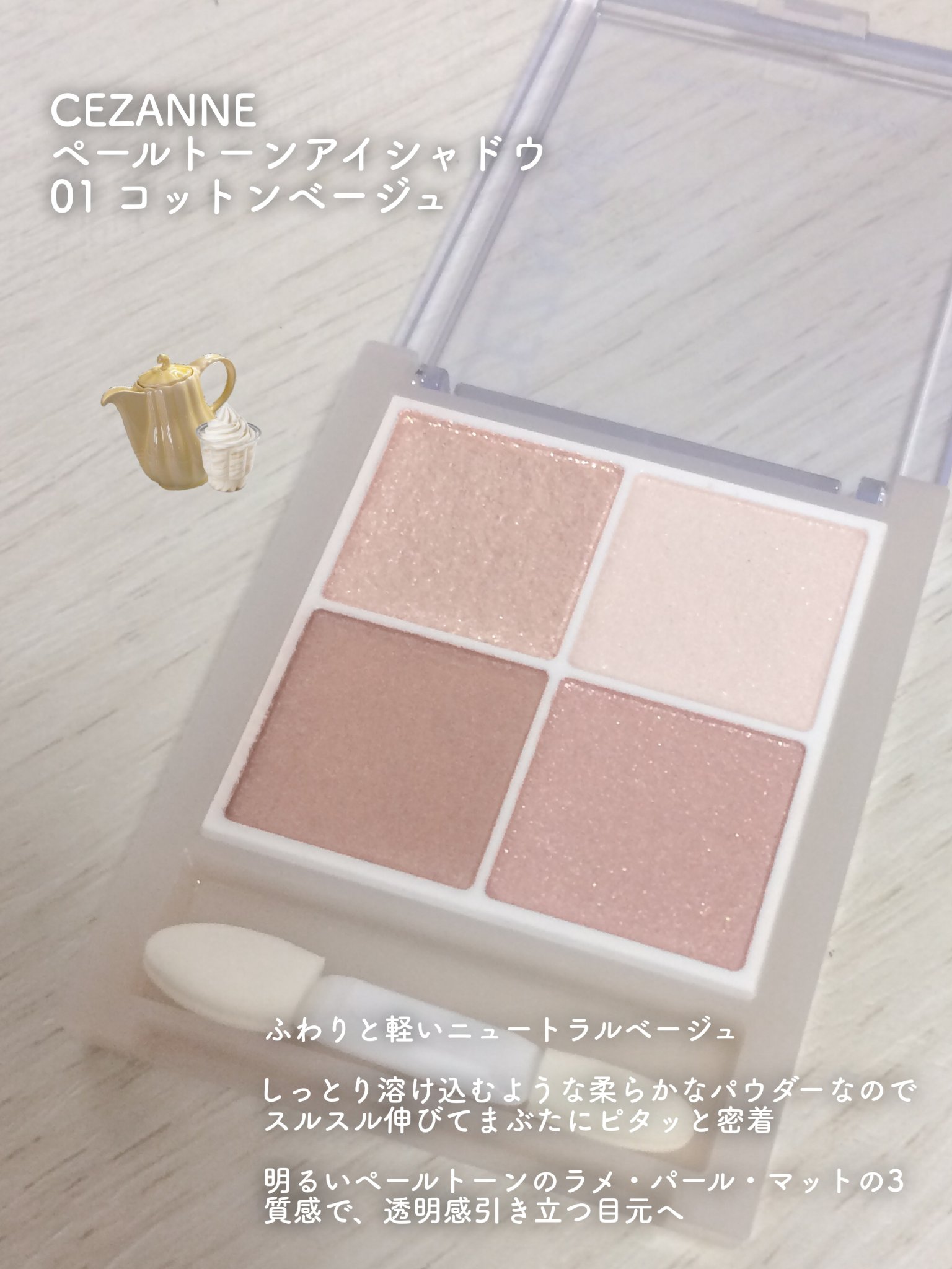 ペールトーンアイシャドウ/CEZANNE/アイシャドウを使ったクチコミ（2枚目）