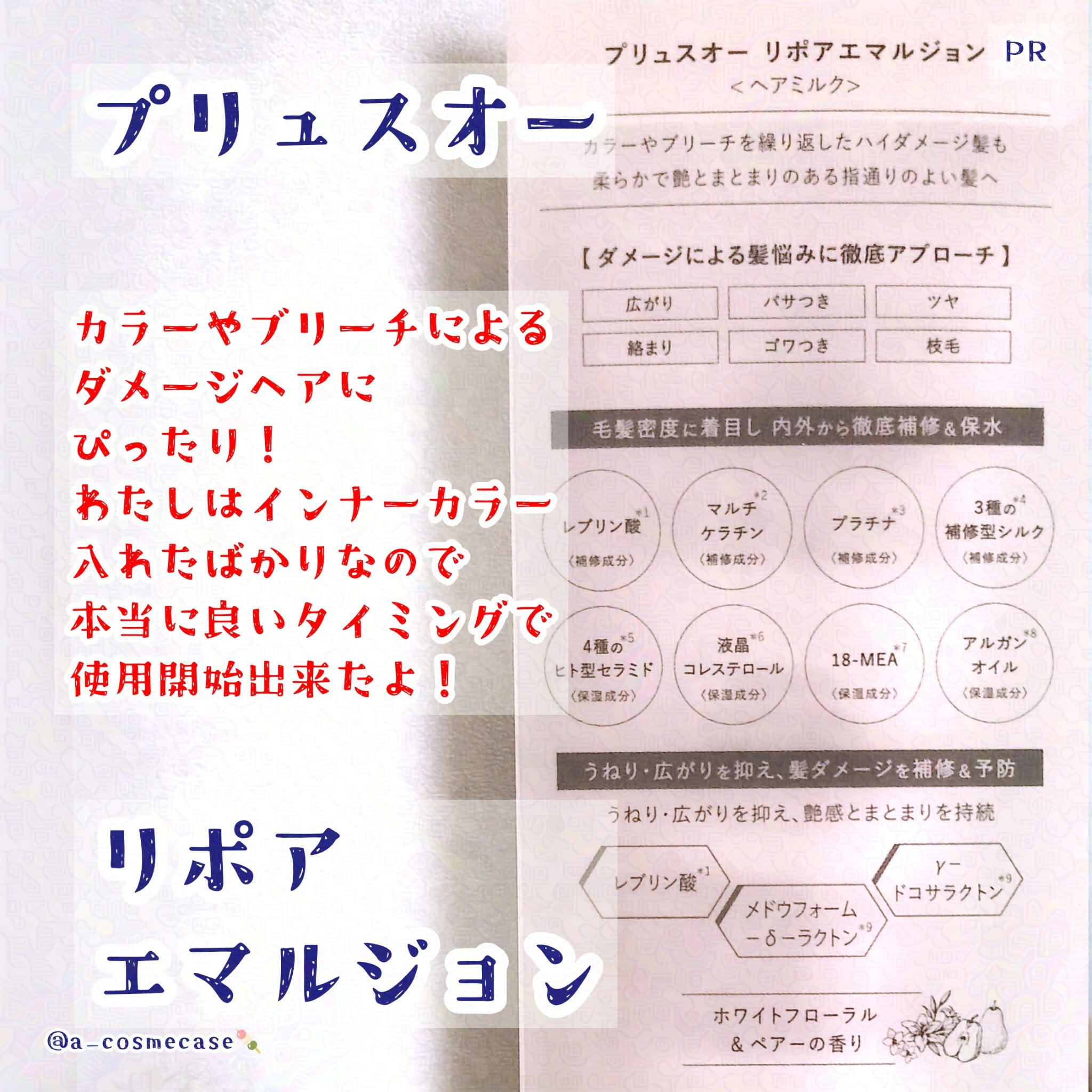 プリュスオー リポアエマルジョン/plus eau/アウトバストリートメントを使ったクチコミ（3枚目）