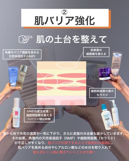 なぎ | スキンケア薬剤師 on LIPS 「肌トラブルに要注意⚠️こんばんは、なぎです💡徐々に秋めいた気候..」(4枚目)