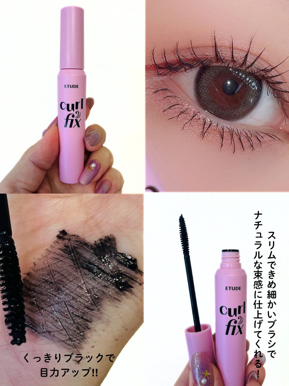 カールフィックスマスカラ/ETUDE/マスカラを使ったクチコミ（2枚目）