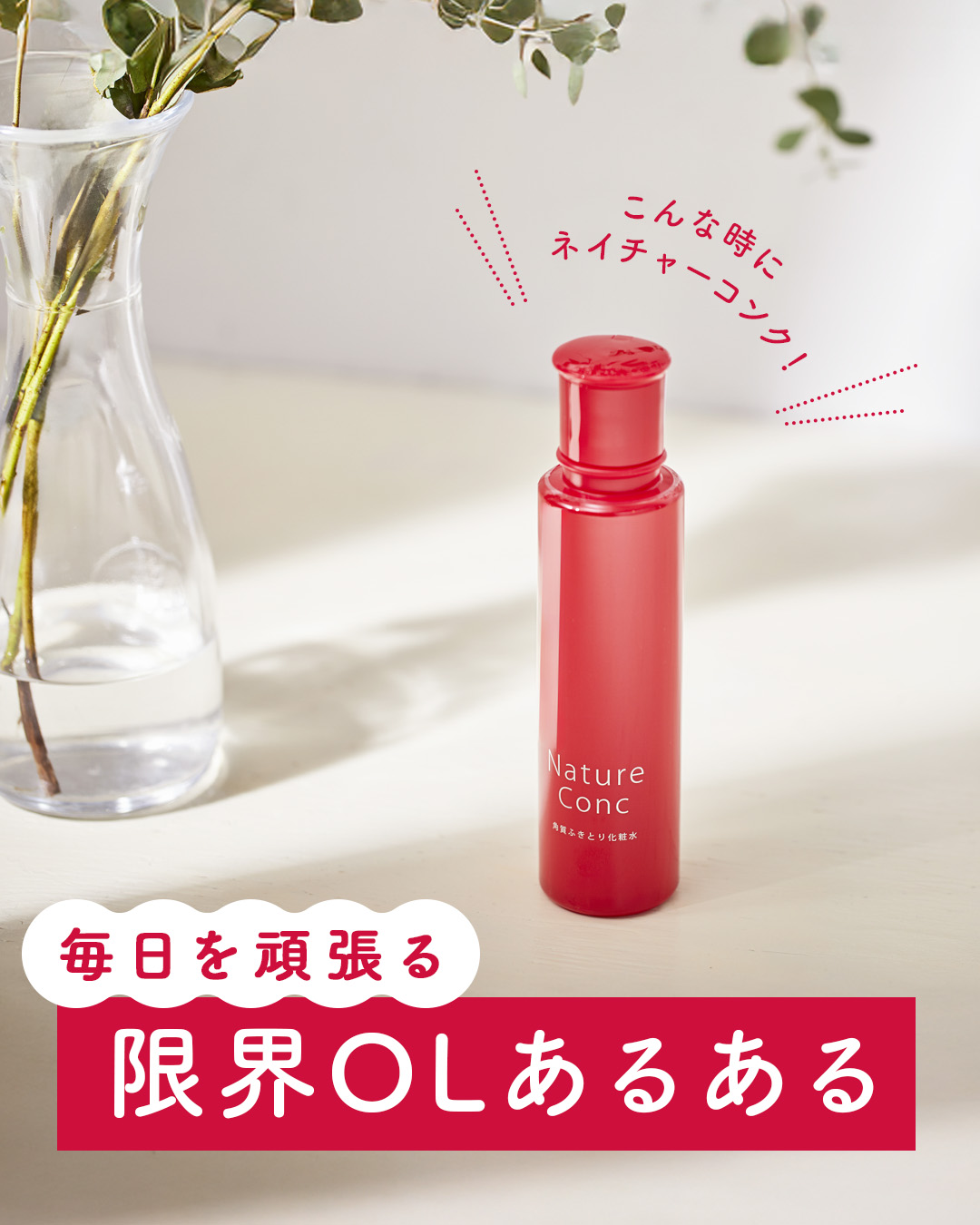 ネイチャーコンク 薬用クリアローション/ネイチャーコンク/拭き取り化粧水を使ったクチコミ（1枚目）