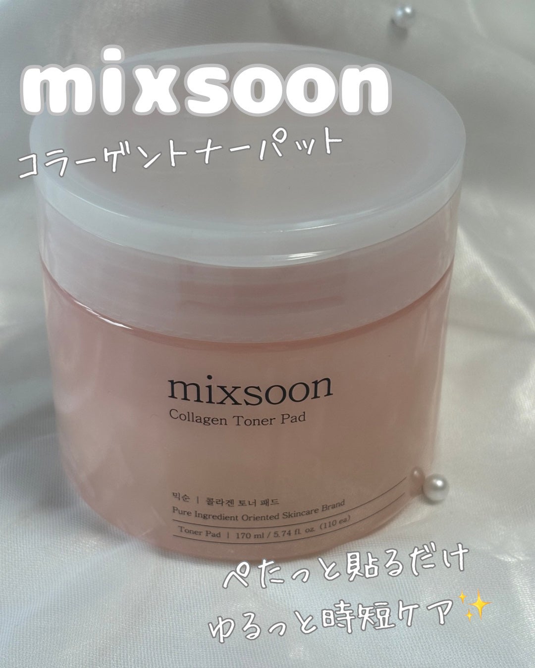 コラーゲントナーパッド/mixsoon/トナーパッドを使ったクチコミ(1枚目)