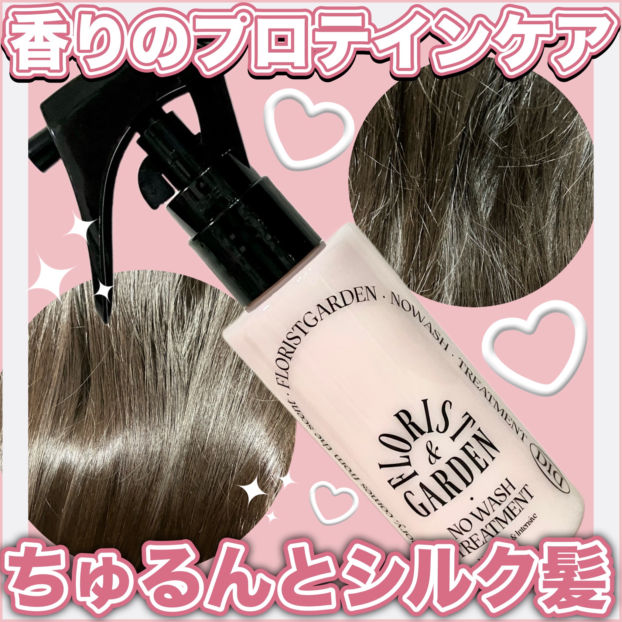 ミルクプロテインインテンシブ ノーウォッシュアンプルトリートメント  フローリストガーデン/odiD/ヘアミルクを使ったクチコミ（1枚目）