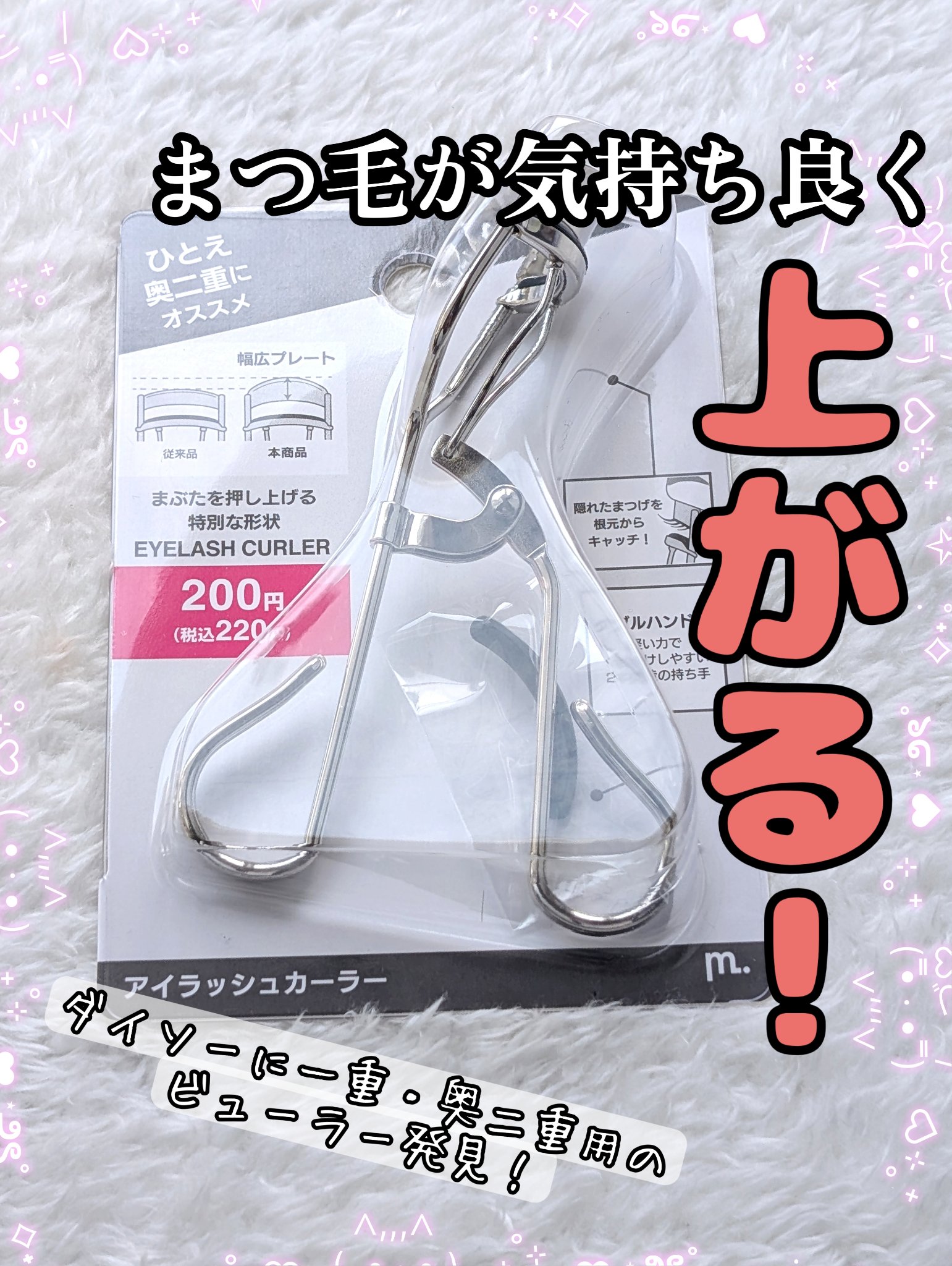 MFLアイラッシュカーラー/moitiful/ビューラーを使ったクチコミ（1枚目）