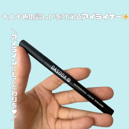 ダソダ プロフェッショナル リキッドアイライナー/DASODA/リキッドアイライナーを使ったクチコミ(1枚目)