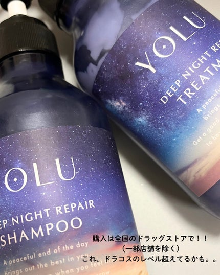 たむ on LIPS 「YOLUディープナイトリペアシャンプー/トリートメント⟡.·*..」(6枚目)