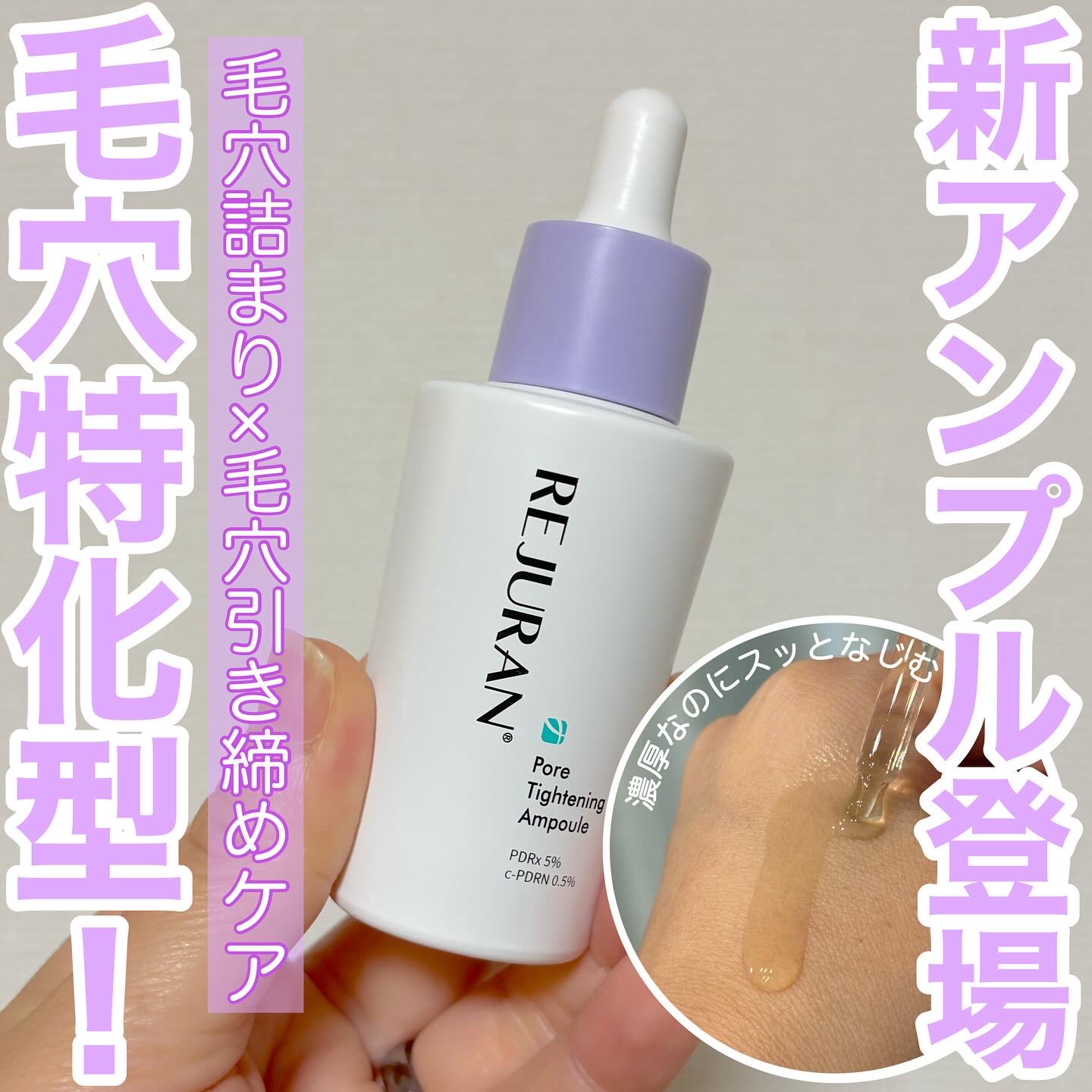REJURAN ダーマヒーラー ポアタイトニングアンプル 30ml/REJURAN COSMETICS/美容液を使ったクチコミ（1枚目）