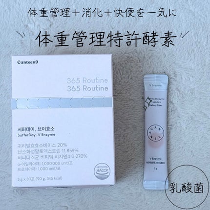 サファーデイ V酵素/canteen9/ボディサプリメントを使ったクチコミ(1枚目)