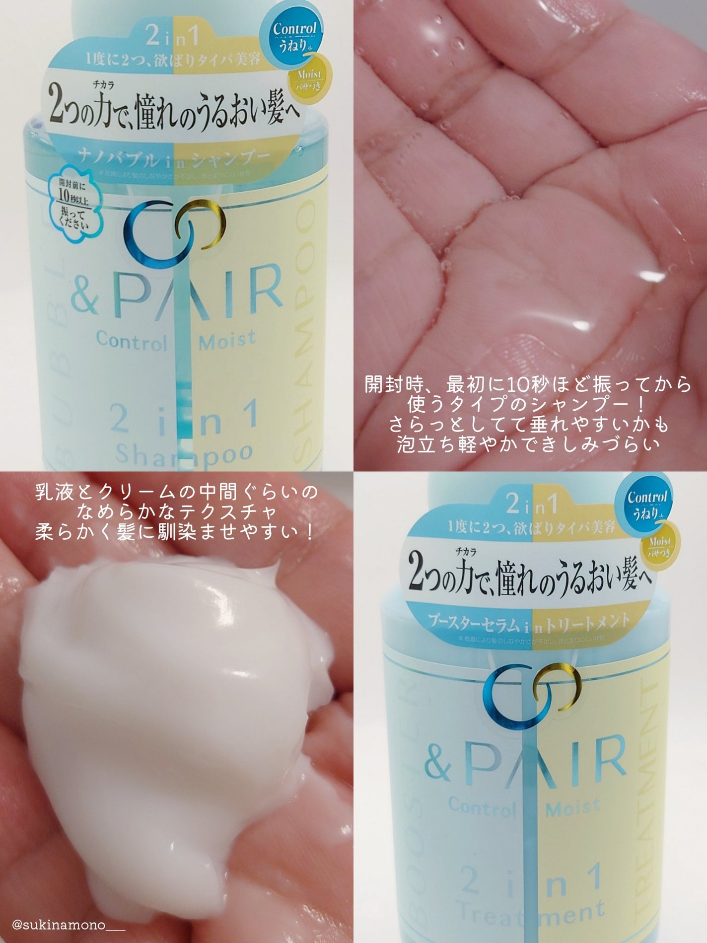 アンドペア コントロール モイスト 2in1 シャンプー&ヘアトリートメント/&PAIR/市販シャンプーを使ったクチコミ(3枚目)