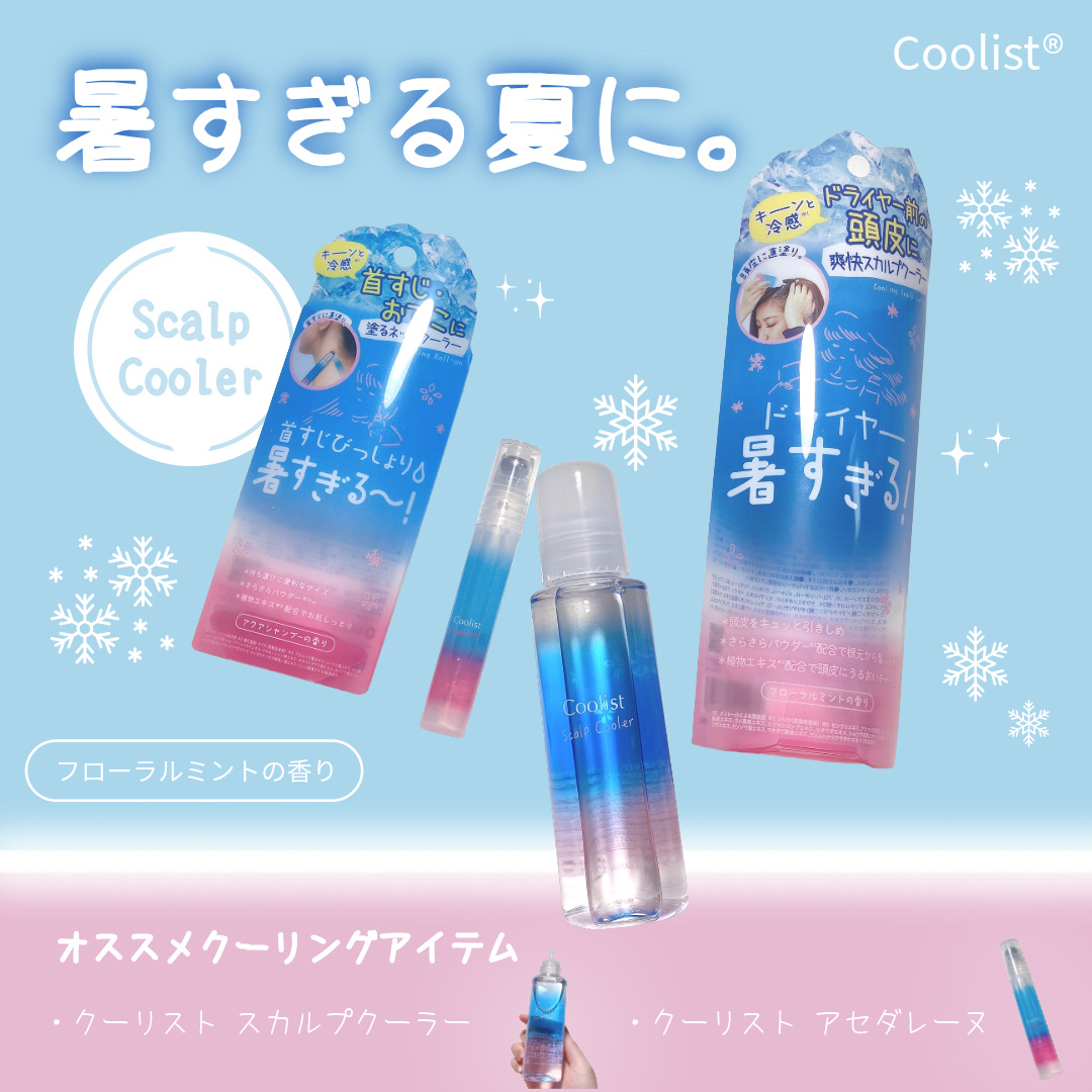 クーリスト スカルプクーラー フローラルミント/Coolist/頭皮ケアを使ったクチコミ（1枚目）