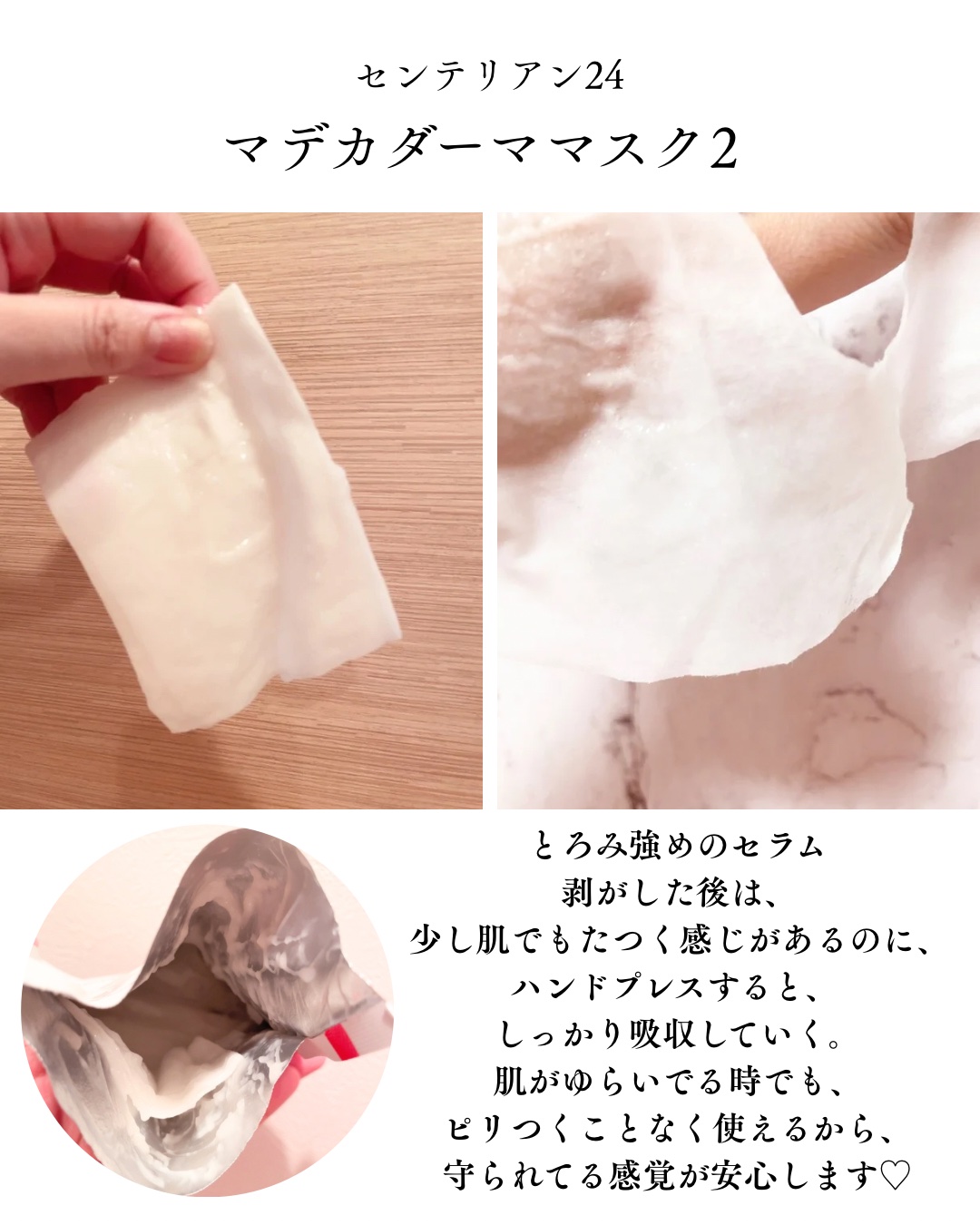 マデカダーママスク2/センテリアン24/シートマスク・パックを使ったクチコミ（2枚目）