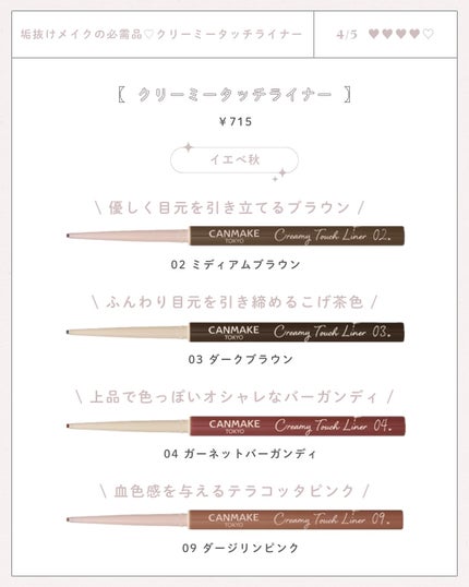 クリーミータッチライナー/キャンメイク/ジェルアイライナーを使ったクチコミ(4枚目)