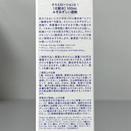 タカミローション Ⅰ/タカミ/化粧水を使ったクチコミ(5枚目)