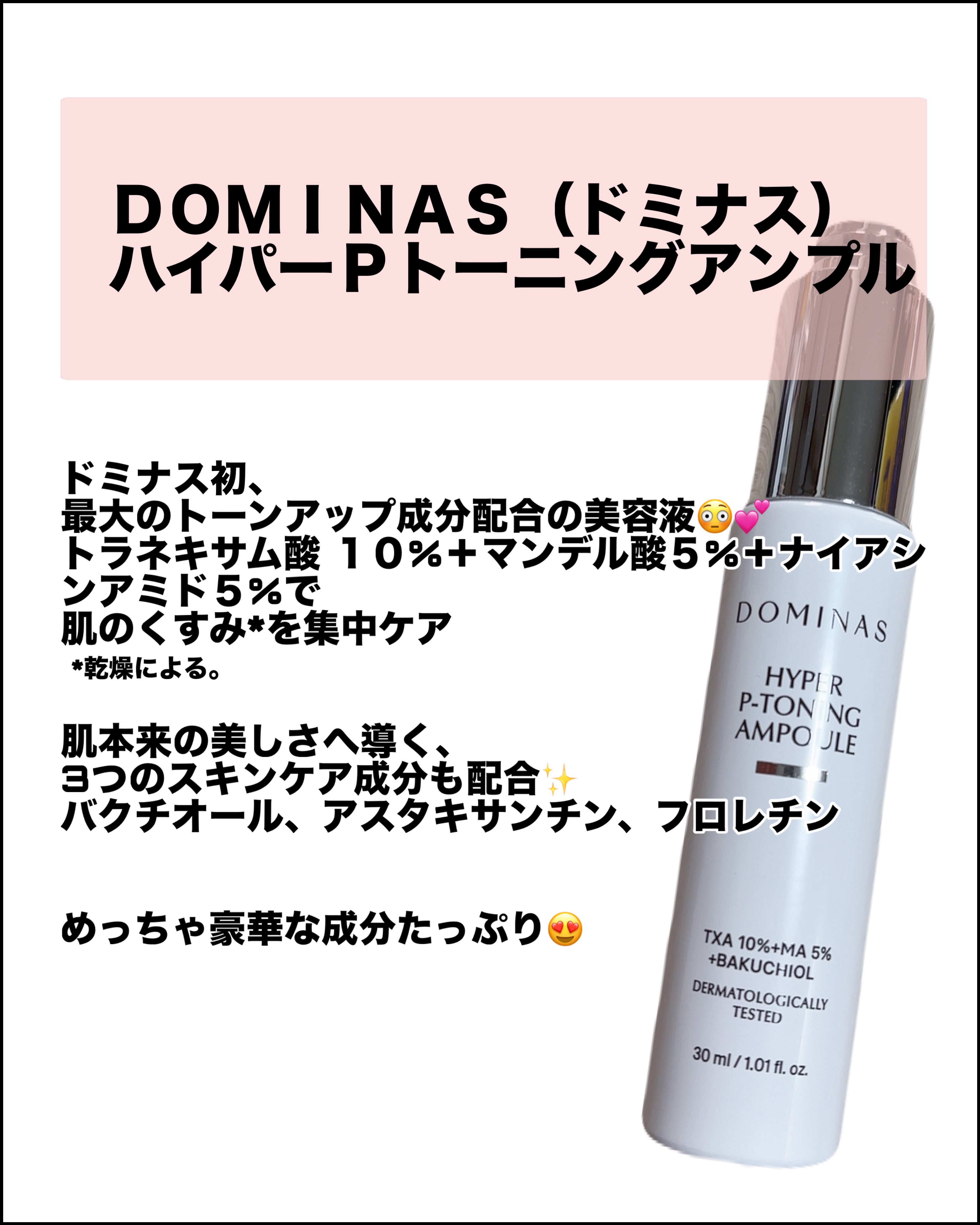 アットクリニック ハイパーPトーニング美容液/DOMINAS/美容液を使ったクチコミ（2枚目）