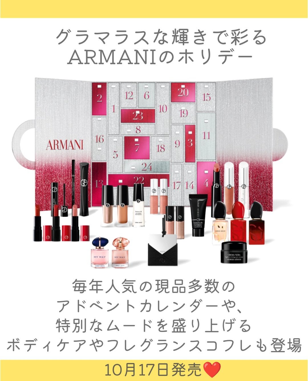 アドベント カレンダー/ジョルジオ アルマーニ ビューティ/メイクアップキットを使ったクチコミ(2枚目)