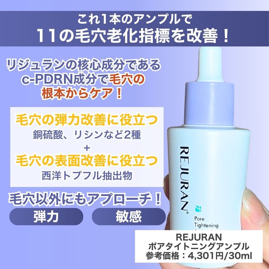 REJURAN ポアタイトニングアンプル 30ml/REJURAN COSMETICS/美容液を使ったクチコミ（2枚目）