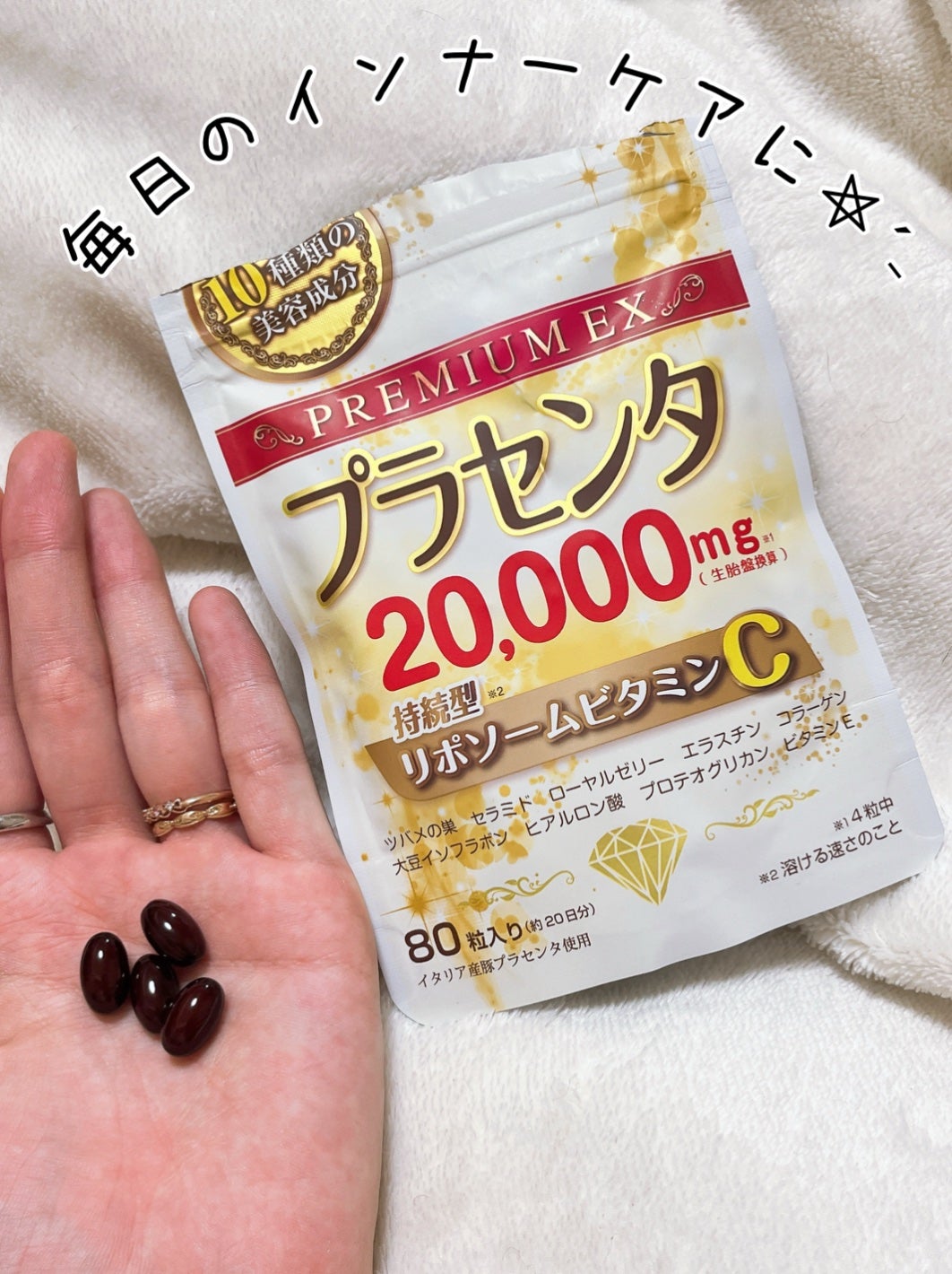 プラセンタ20000 リポソームビタミンC/マルマンH&B/美容サプリメントを使ったクチコミ(4枚目)