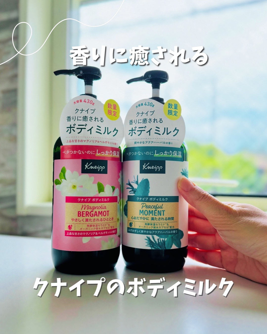 香りに癒される♪クナイプのボディミルク🪴
10/1限定新発売✨
だいぶ涼しくなってきたよね…

ボディの乾燥対策も考えたいところ✨
あのドイツのクナイプからボディミルク誕生✨
⁡
どちらの香りが好きかな😊
⁡
爽やかな「ピースフルモーメ