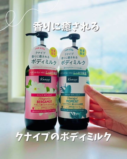 クナイプ ボディミルク マグノリア&ベルガモットの香り /クナイプ/ボディミルクを使ったクチコミ(1枚目)