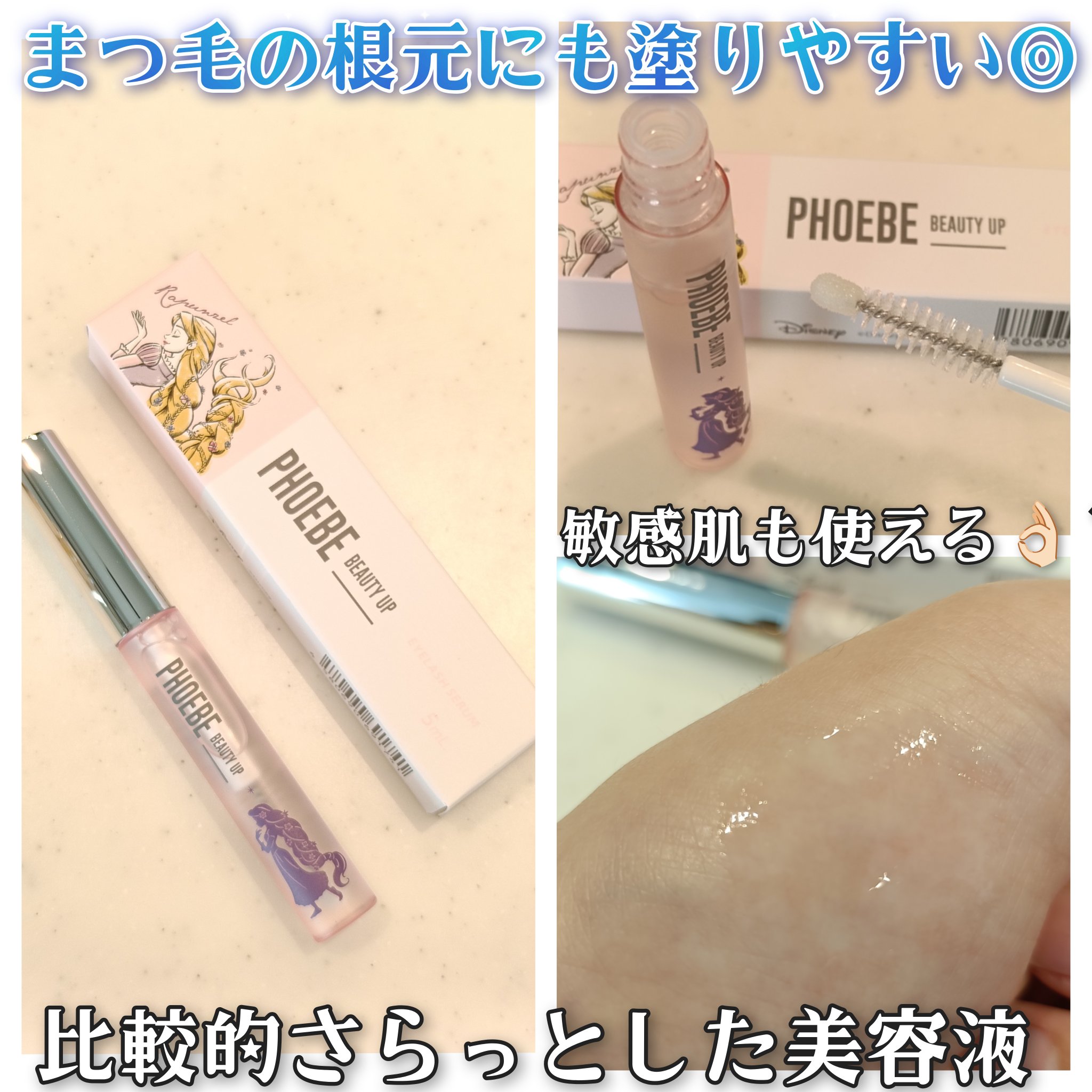 フィービー　ビューティーアップ　アイラッシュセラムN２/PHOEBE BEAUTY UP/まつげ美容液を使ったクチコミ（2枚目）