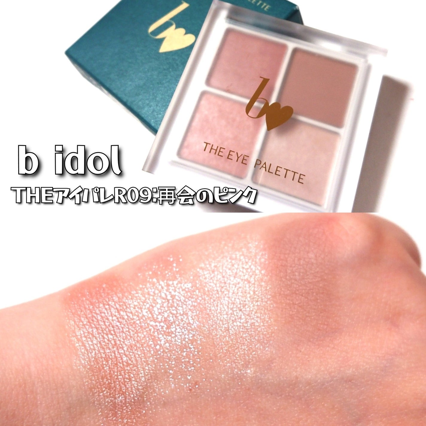 THE アイパレR/b idol/アイシャドウパレットを使ったクチコミ(4枚目)