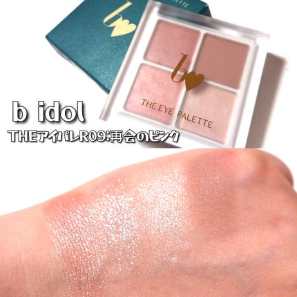 THE アイパレR/b idol/アイシャドウパレットを使ったクチコミ(4枚目)