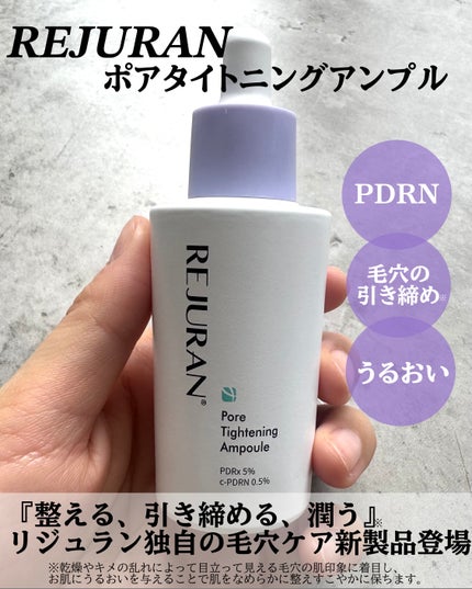 ポアタイトニングアンプル /REJURAN COSMETICS/美容液を使ったクチコミ(1枚目)
