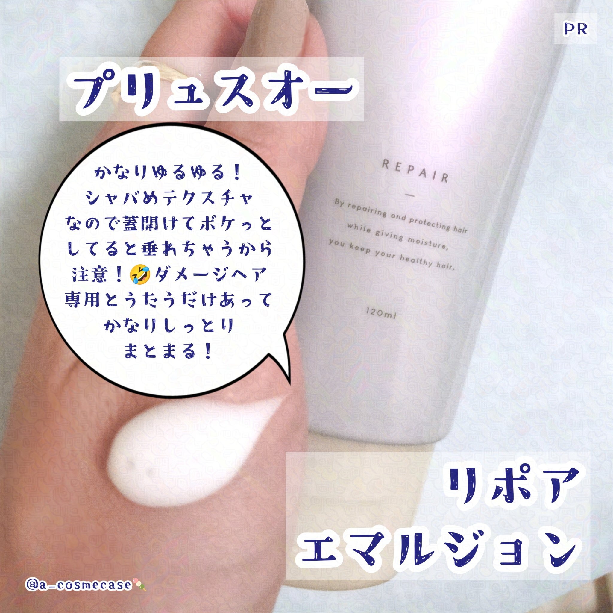 プリュスオー リポアエマルジョン/plus eau/アウトバストリートメントを使ったクチコミ（2枚目）