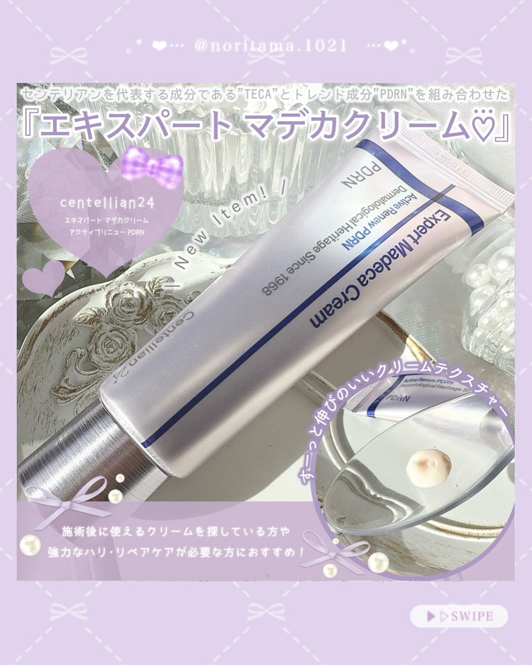 エキスパートマデカアクティブリニューPDRN/センテリアン24/フェイスクリームを使ったクチコミ（2枚目）