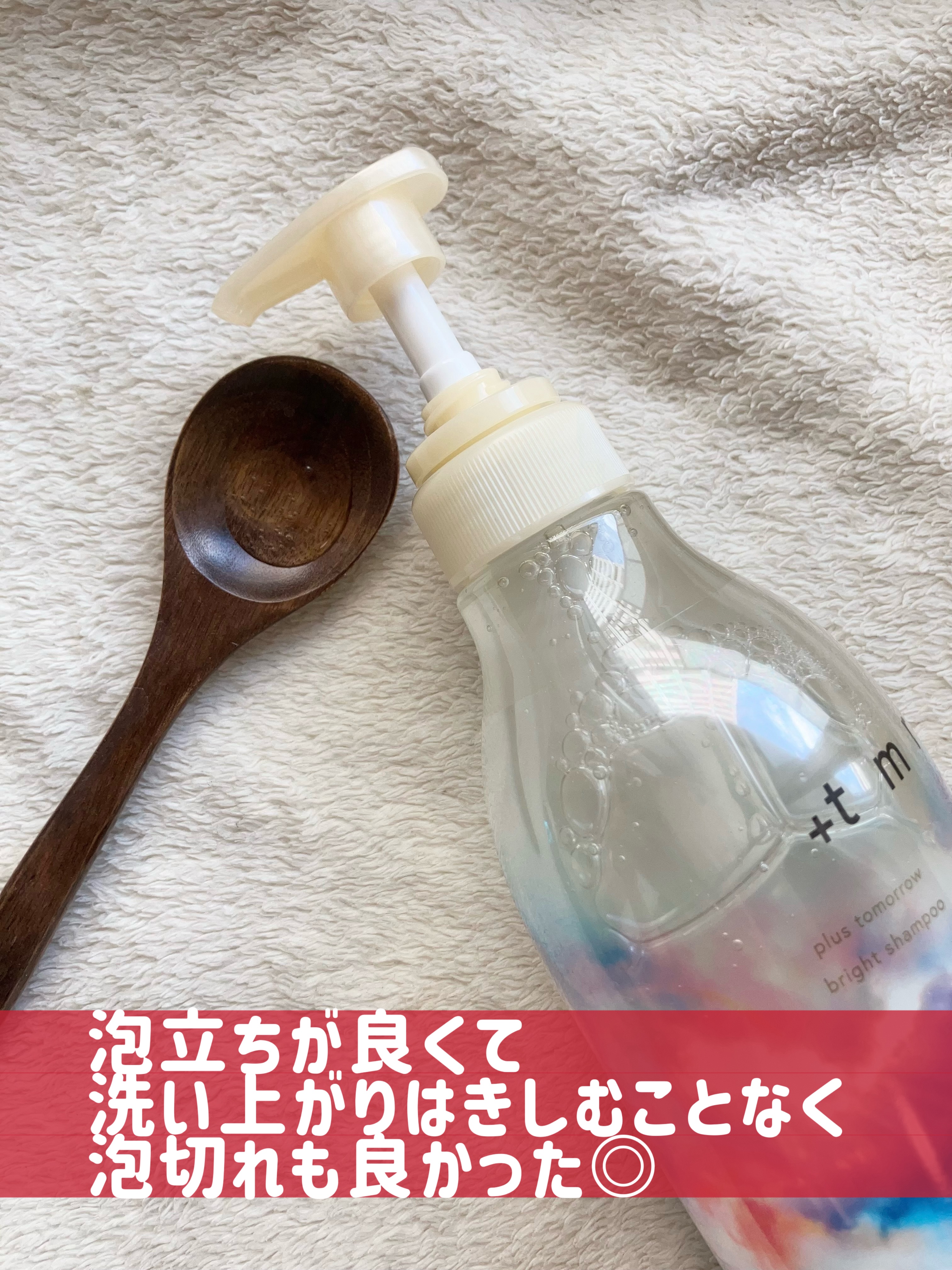 ブライト シャンプー/トリートメント/＋ｔｍｒ/市販シャンプーを使ったクチコミ（2枚目）