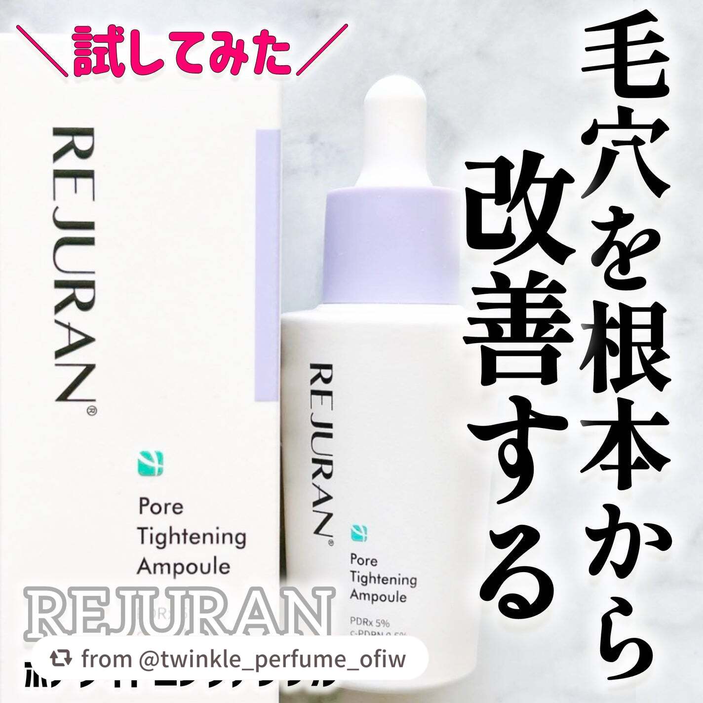 ダーマヒーラー ポアタイトニングアンプル 30ml/REJURAN COSMETICS/美容液を使ったクチコミ(1枚目)