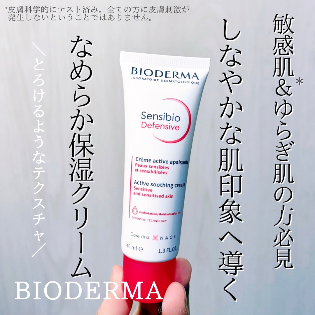 サンシビオ クリーム センシディフェンス/ビオデルマ/フェイスクリームを使ったクチコミ（1枚目）