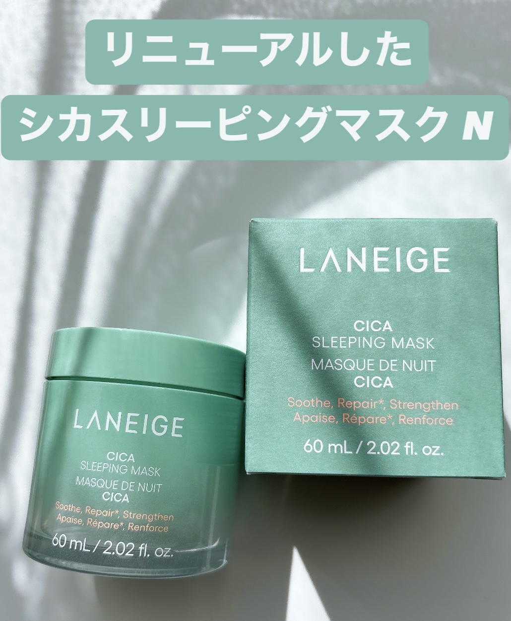 シカスリーピングマスク N/LANEIGE/フェイスクリームを使ったクチコミ（1枚目）