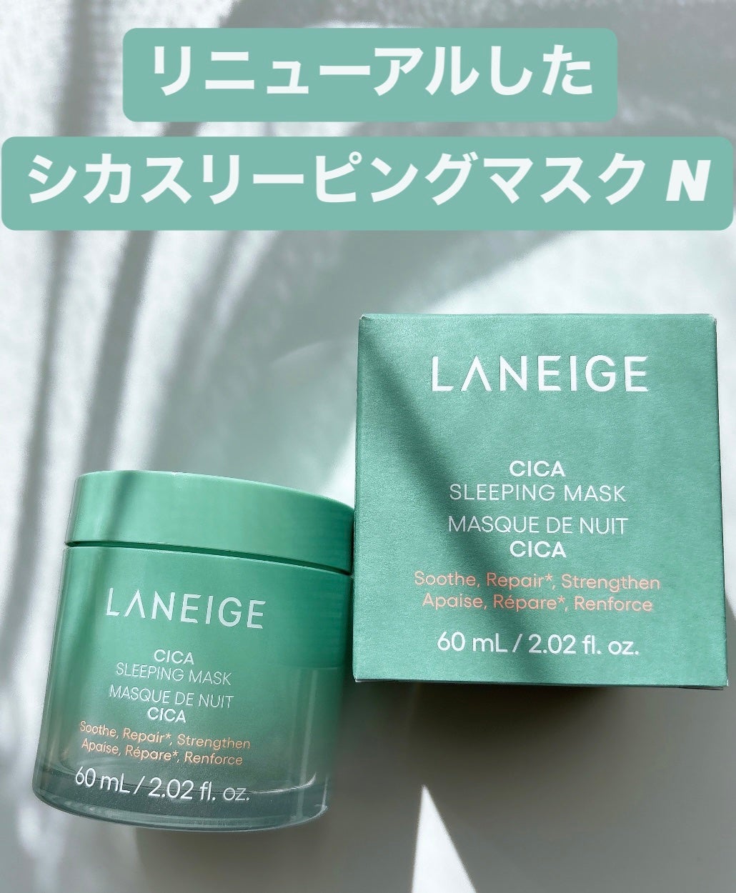 シカスリーピングマスク N/LANEIGE/フェイスクリームを使ったクチコミ(1枚目)