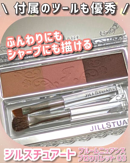 ジルスチュアート ブルームニュアンスブロウパレット/JILL STUART/パウダーアイブロウを使ったクチコミ(1枚目)