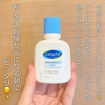 ジェントルスキンクレンザー/セタフィル/その他洗顔料を使ったクチコミ(3枚目)