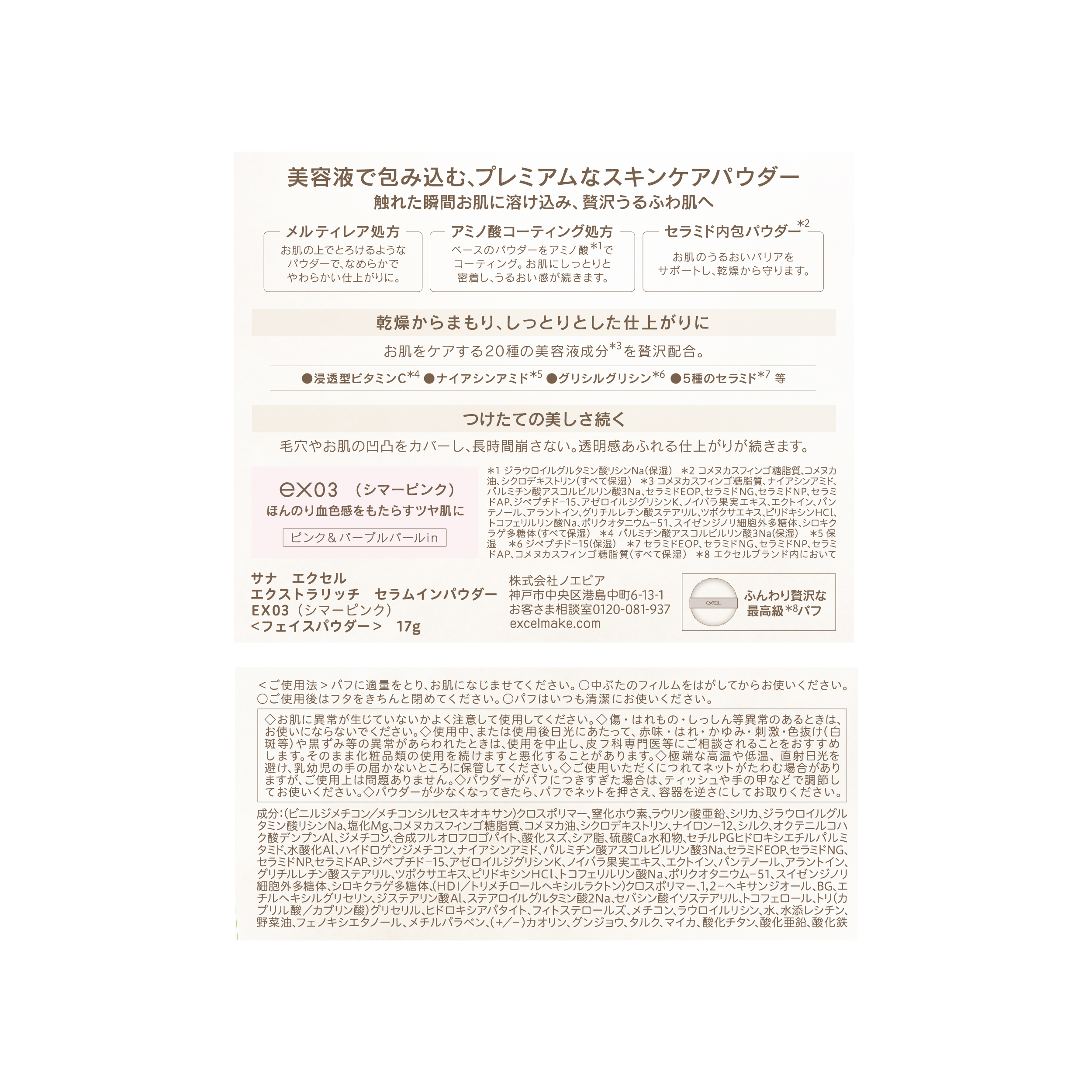 エクストラリッチ セラムインパウダー EX03 シマーピンク