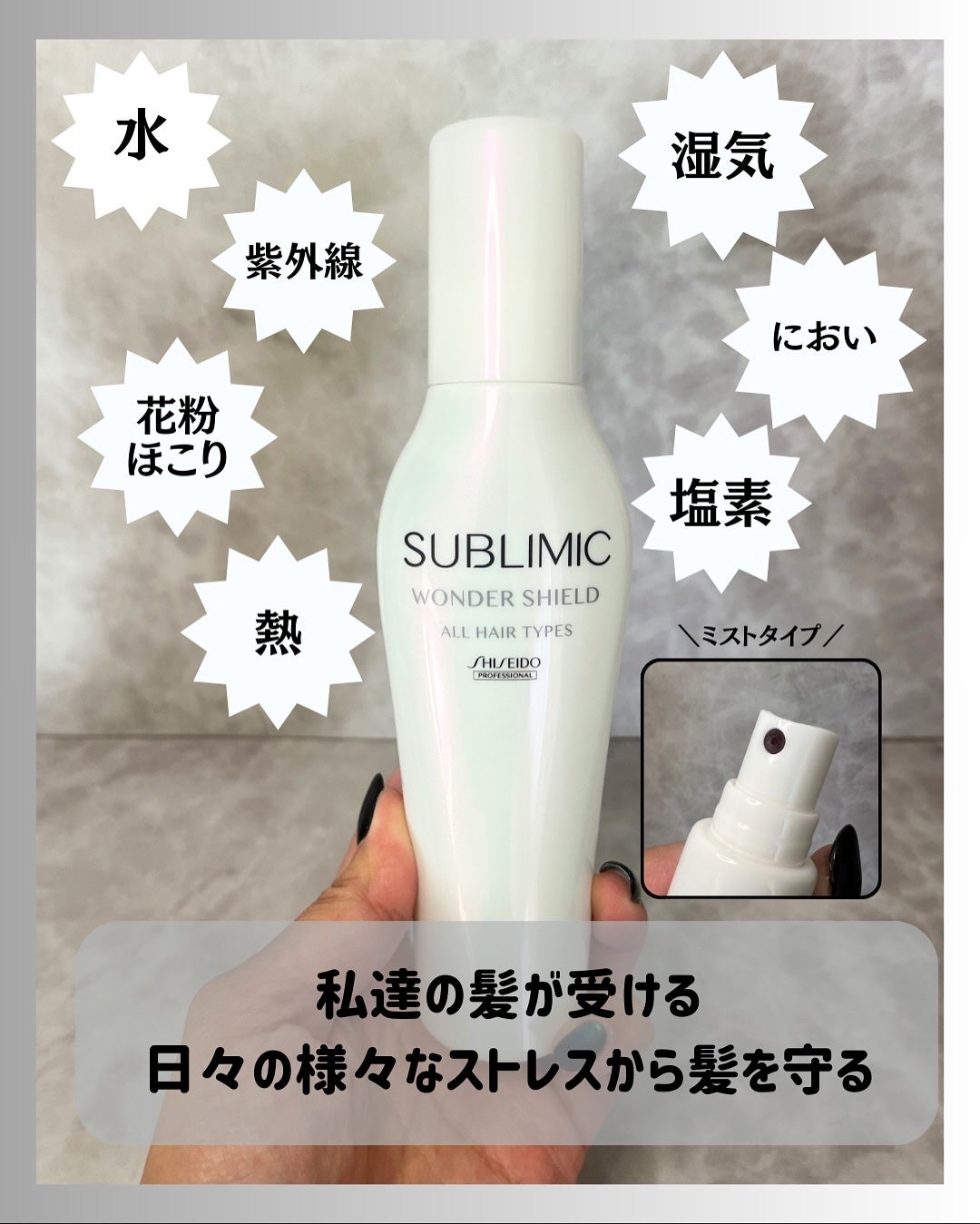 ワンダーシールド/サブリミック/アウトバストリートメントを使ったクチコミ(3枚目)