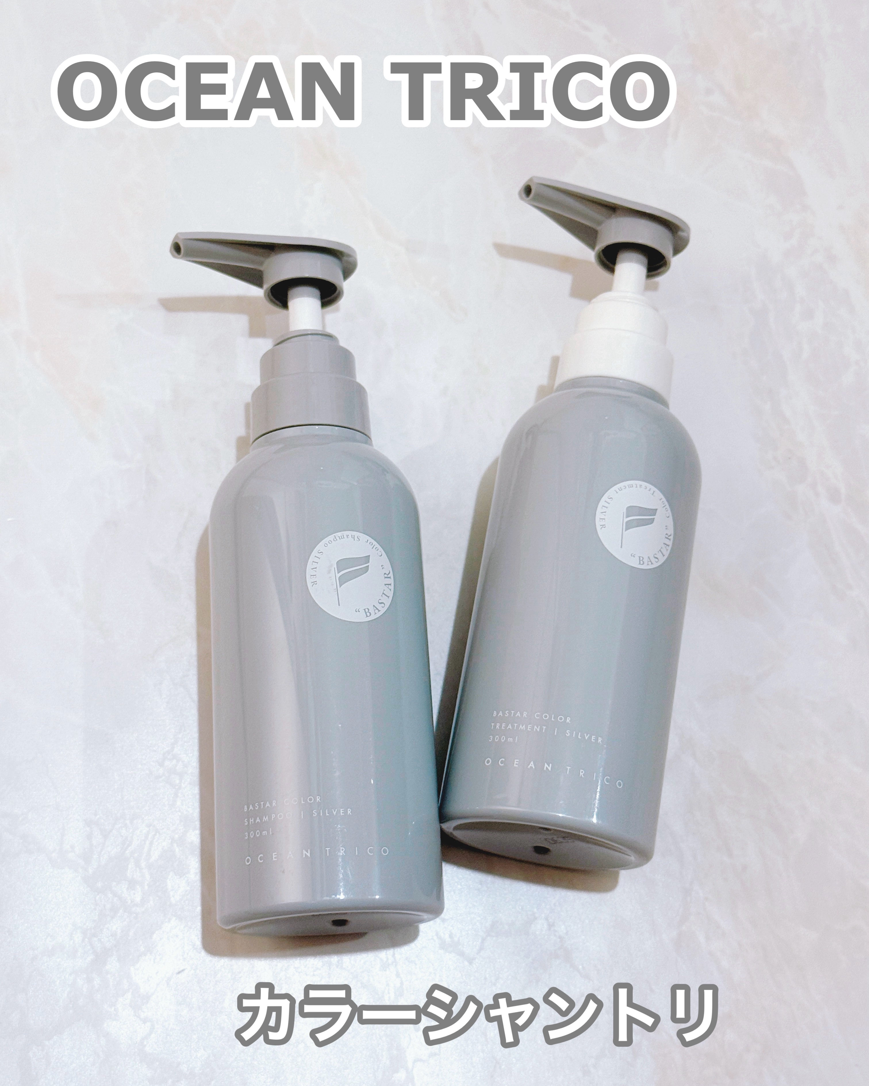 バスターカラーシャンプー/トリートメント/OCEAN TRICO/カラーシャンプーを使ったクチコミ（1枚目）